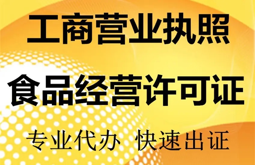 加盟店需要办理营业执照吗？